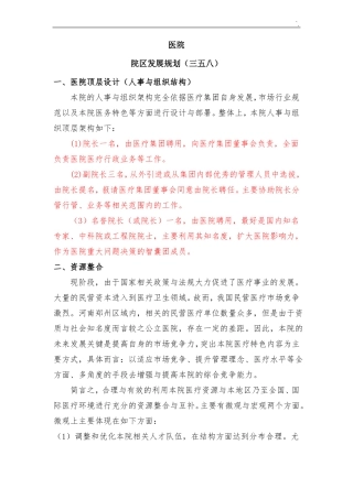 医院院区发展计划规划