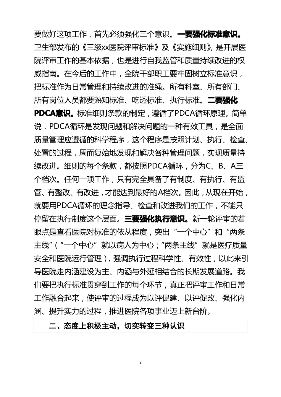 医院院长在创建三甲医院动员会议上的讲话_第2页