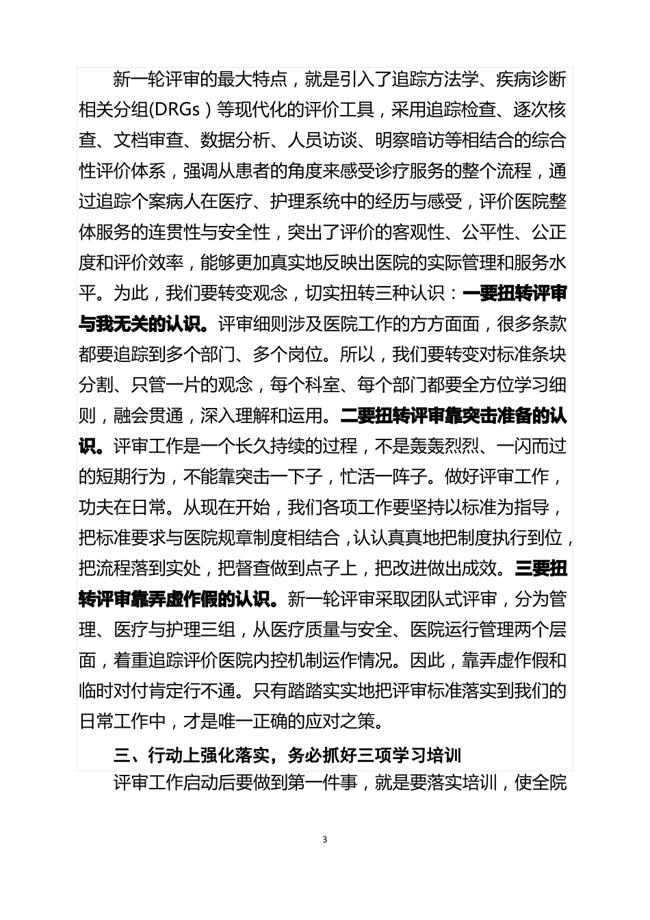 医院院长在创建三甲医院动员会议上的讲话_第3页