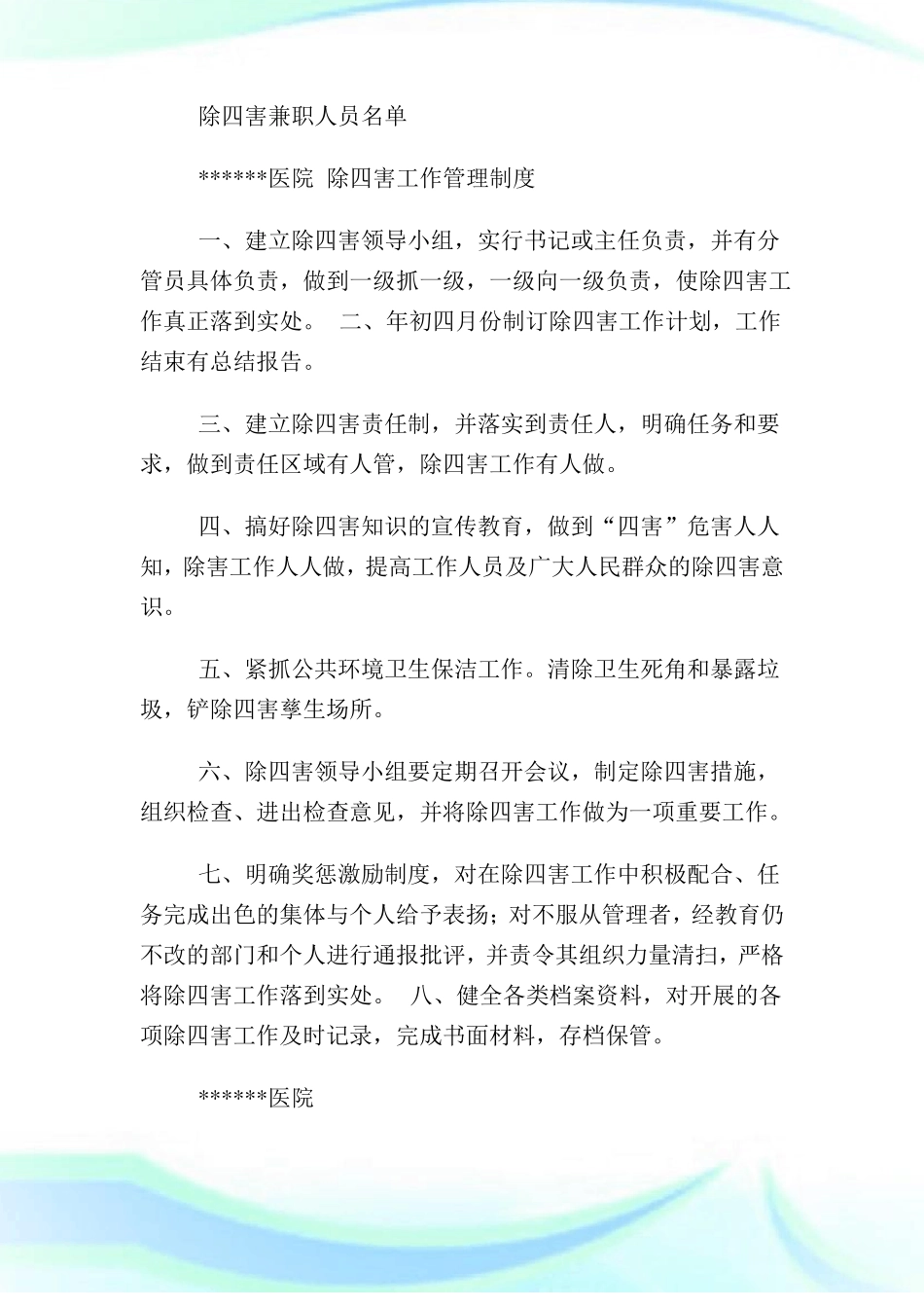 医院除四害工作计划及目标制定_第2页