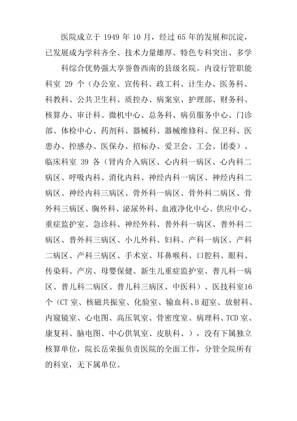 医院院长任期经济责任审计述职报告材料_第2页