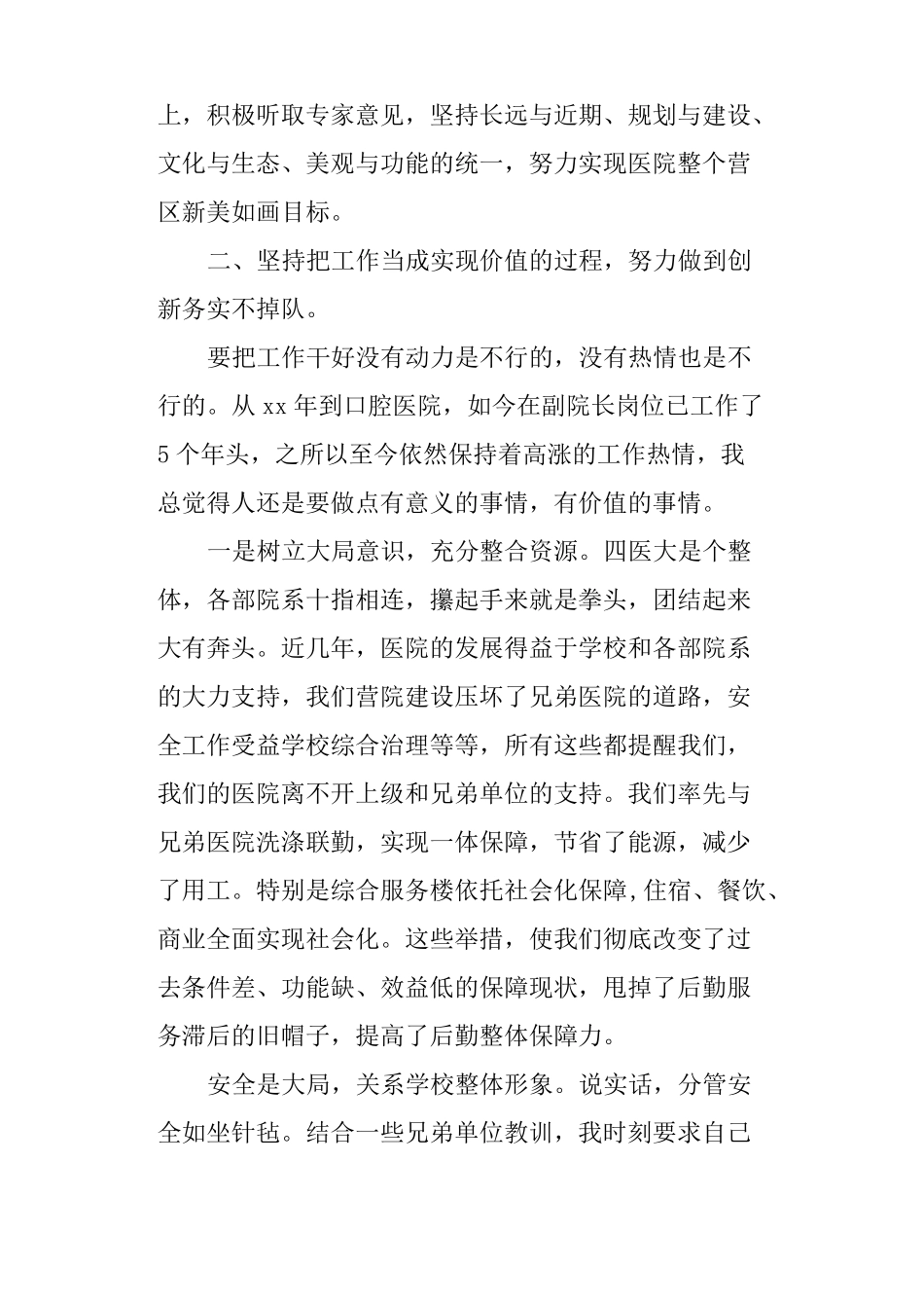 医院领导干部述职述廉报告2016_第3页