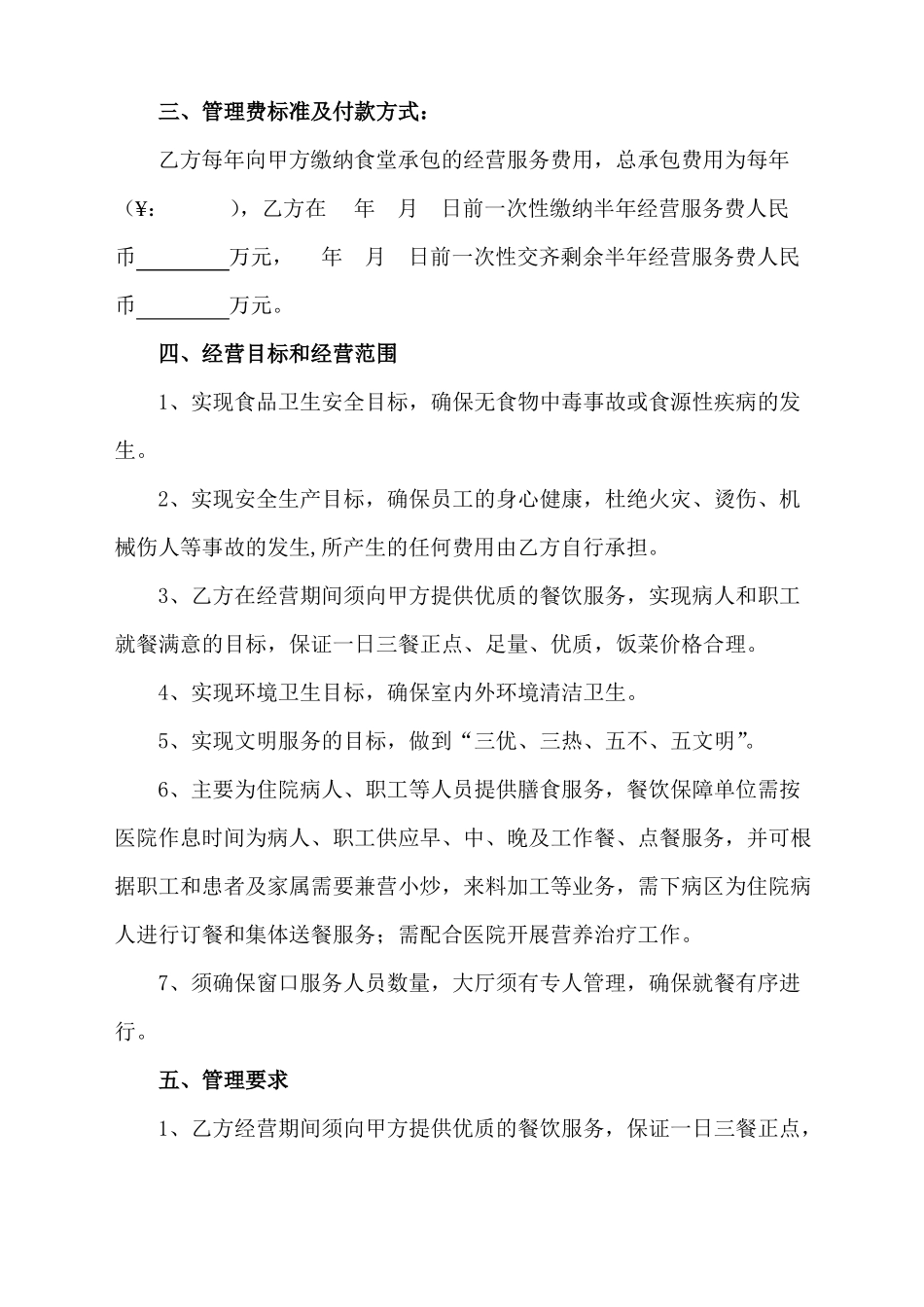 医院食堂承包合同书_第2页