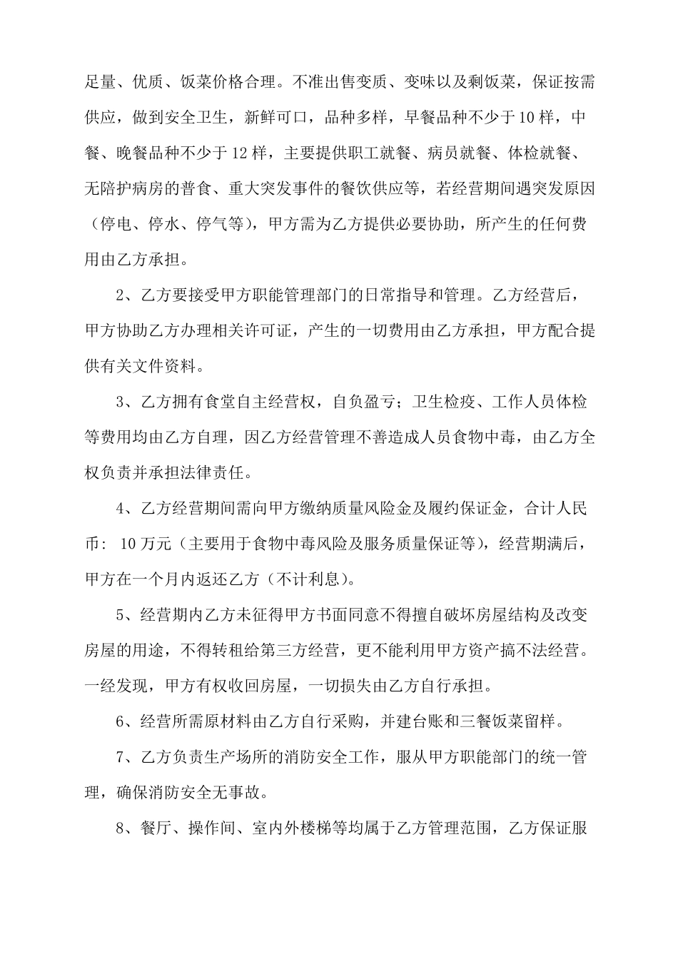 医院食堂承包合同书_第3页