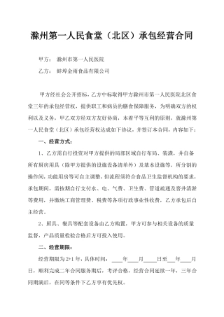 医院食堂承包合同书