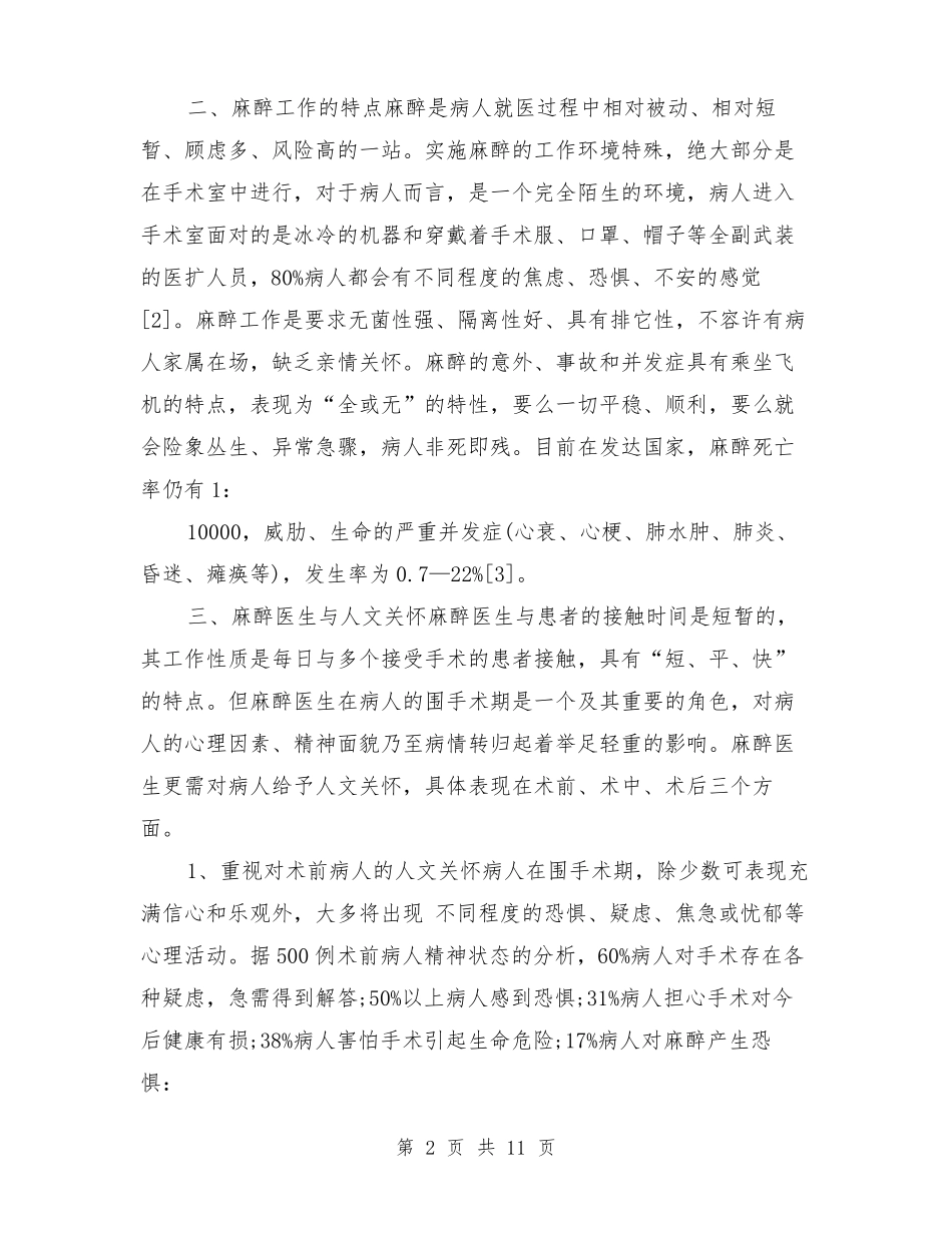 医院麻醉医生演讲稿_第2页