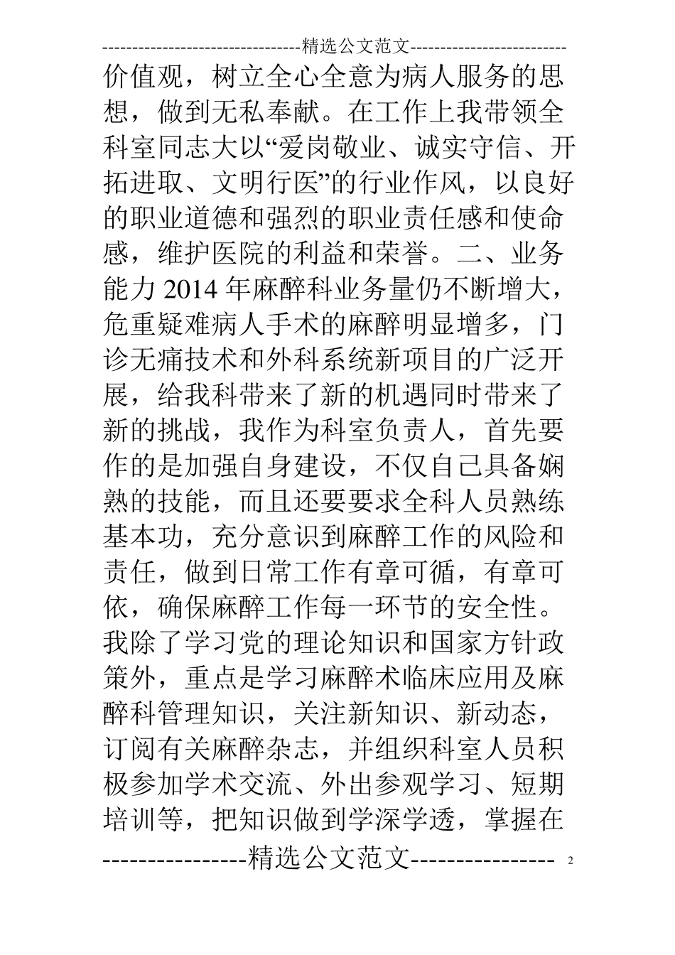 医院麻醉科主任述职报告_第2页