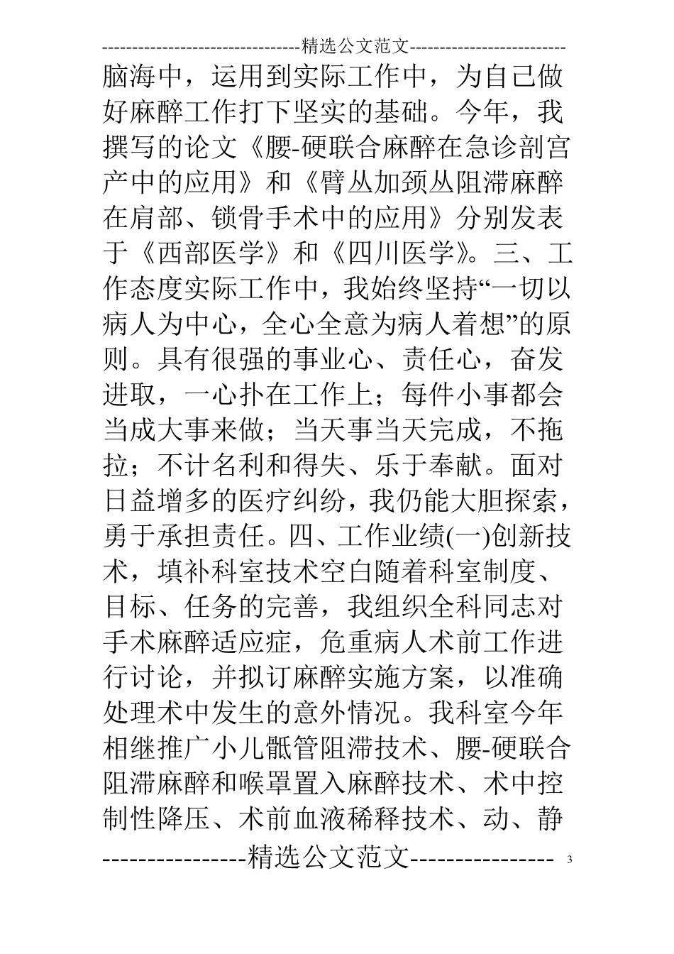 医院麻醉科主任述职报告_第3页