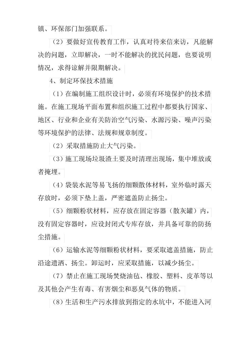 十、施工现场环境污染的防治措施_第2页