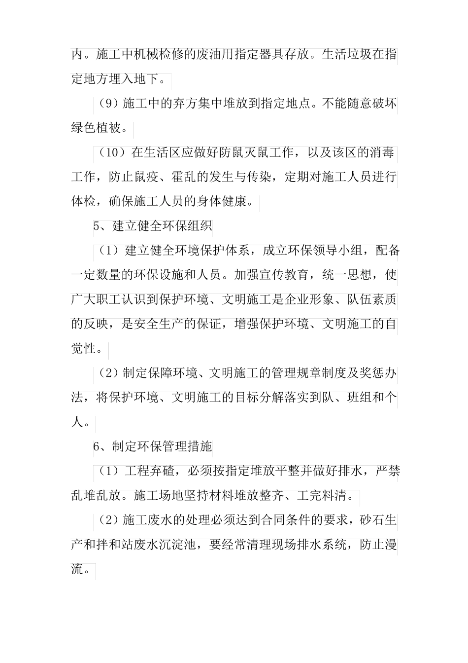 十、施工现场环境污染的防治措施_第3页