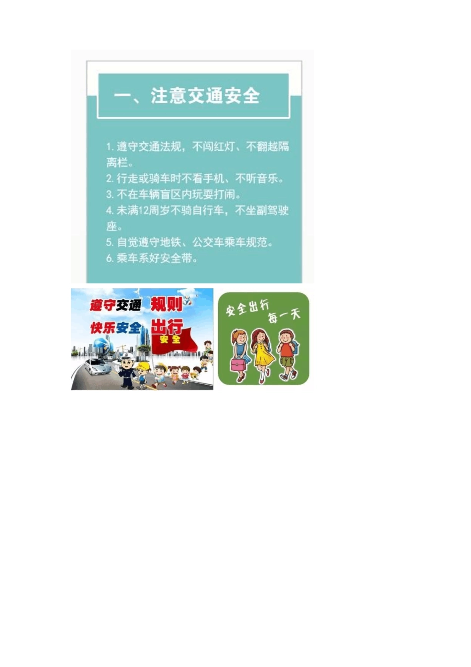 十一国庆长假安全温馨提示_第2页