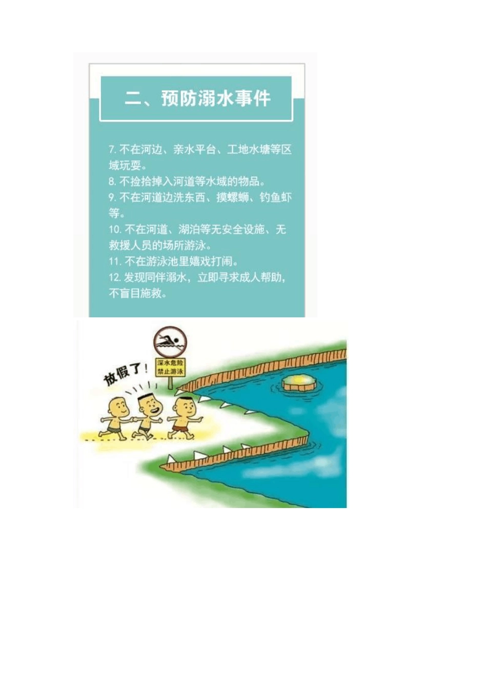 十一国庆长假安全温馨提示_第3页