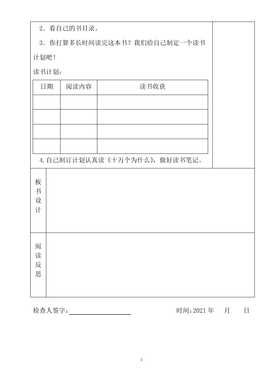 十万个为什么阅读指导课、阅读常态课、阅读交流课教案_第3页
