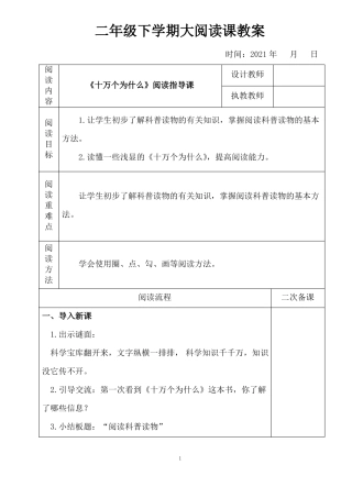 十万个为什么阅读指导课、阅读常态课、阅读交流课教案