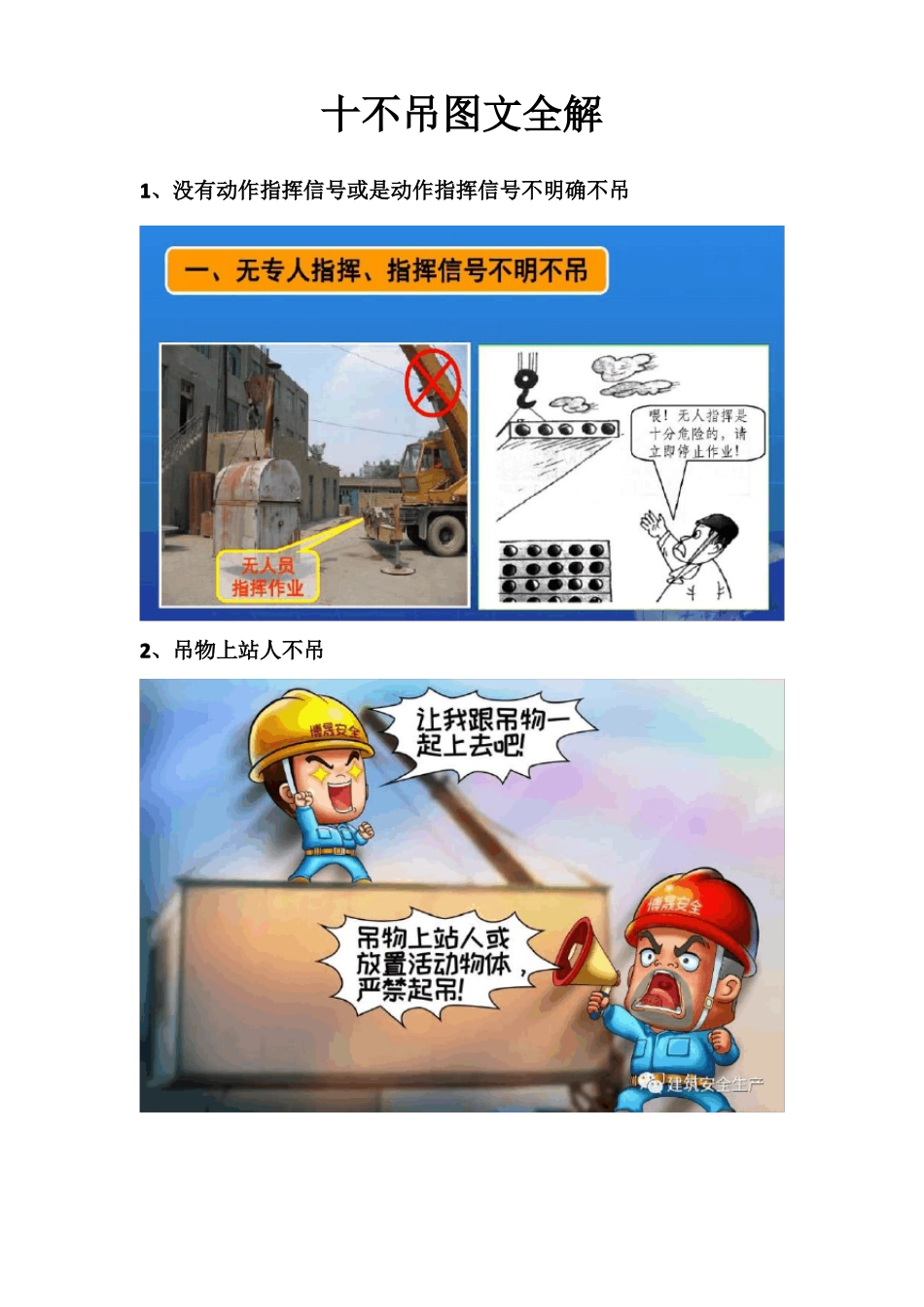 十不吊图文全解_第1页