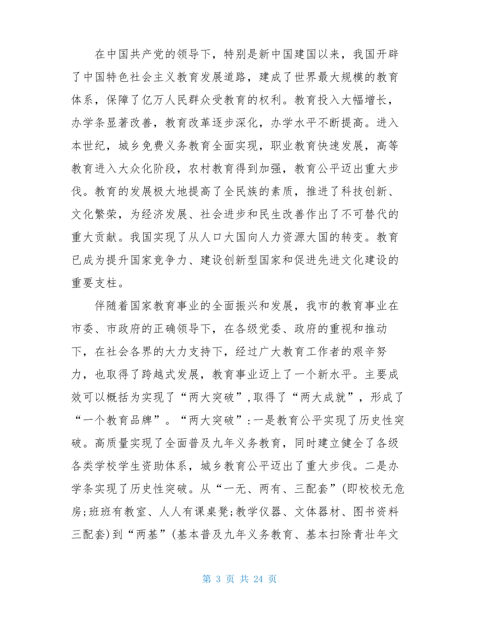 十九教育方针内容54字十九教育方针内容_第3页