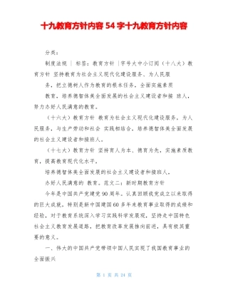 十九教育方针内容54字十九教育方针内容