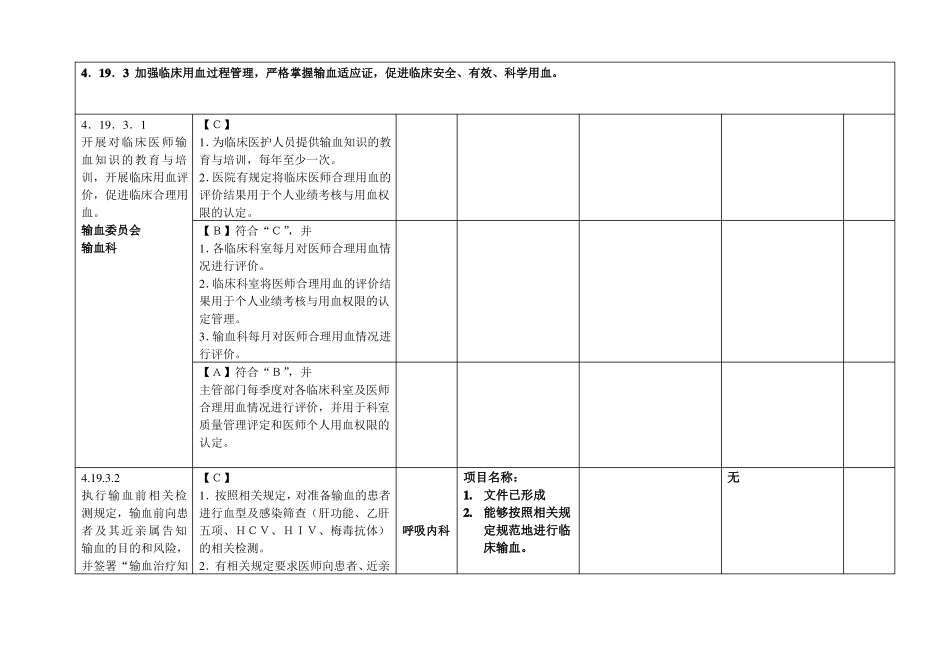 十九输血自查_第3页