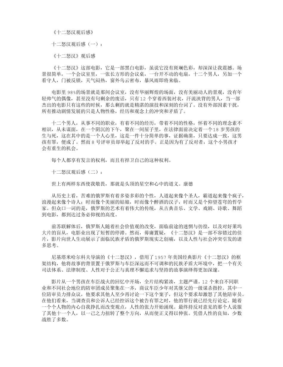十二怒汉观后感6篇_第1页