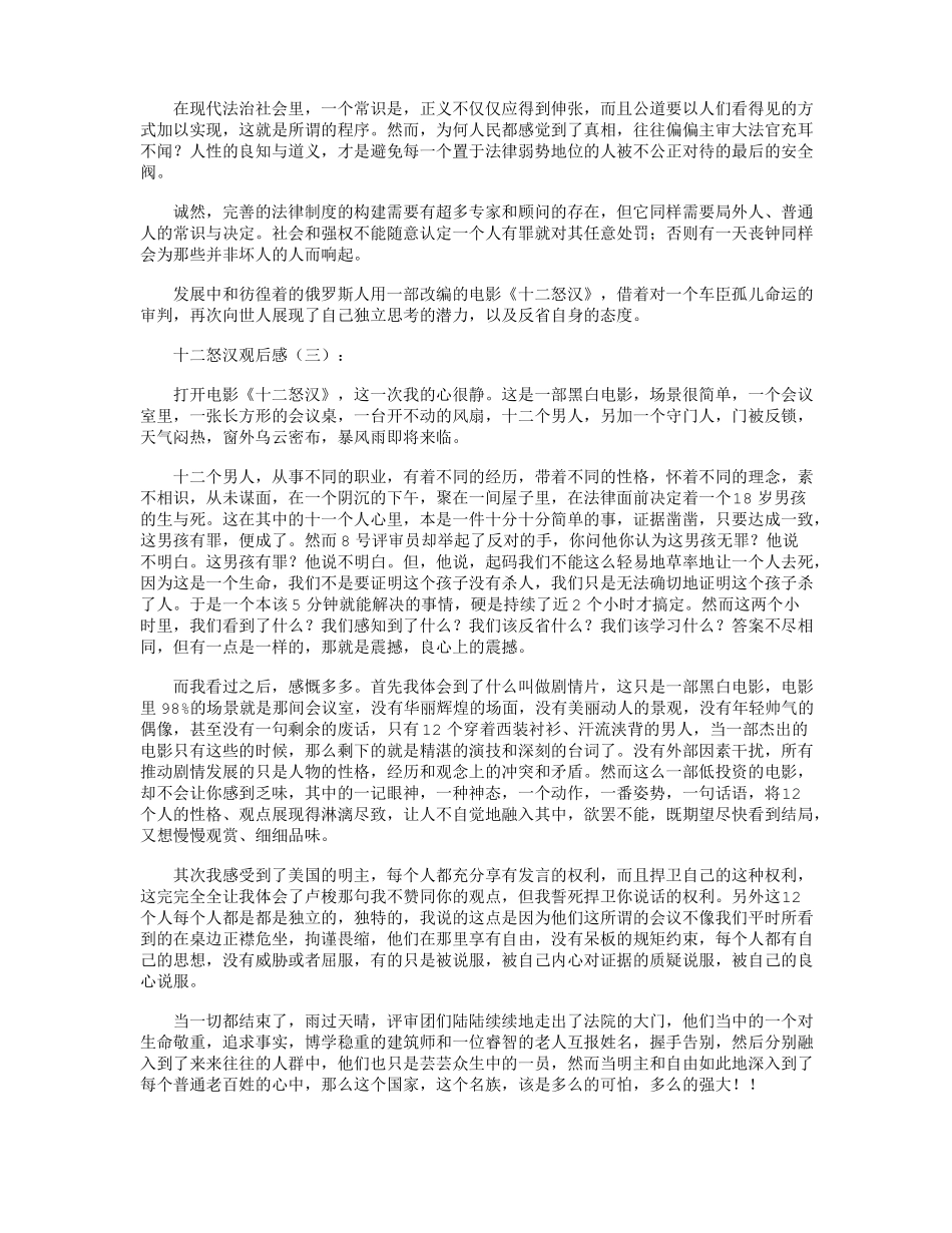 十二怒汉观后感6篇_第2页