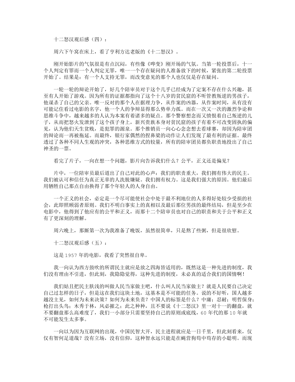 十二怒汉观后感6篇_第3页
