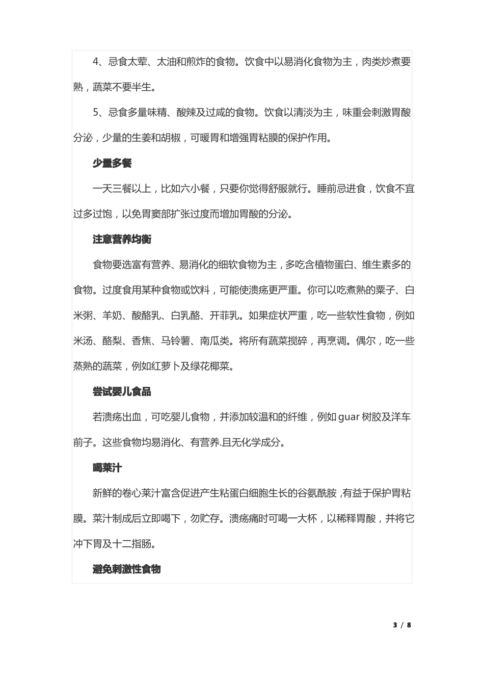 十二指肠球部溃疡饮食及生活习惯治疗_第3页