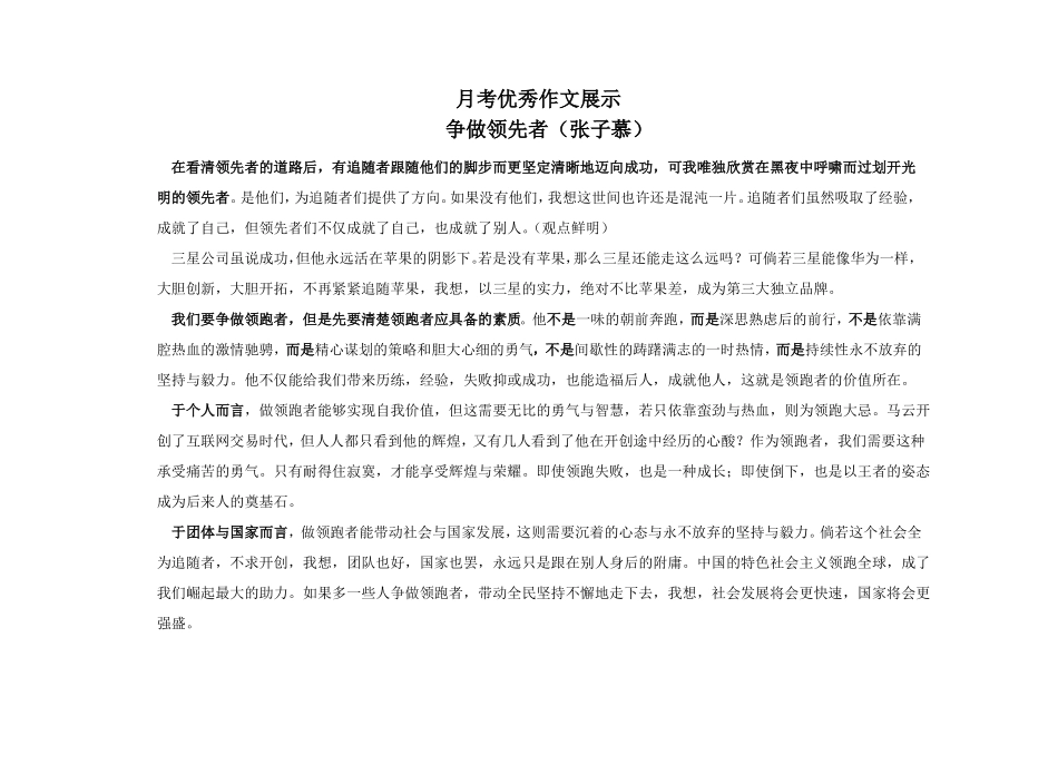 十二月优秀作文展示自动保存的_第1页