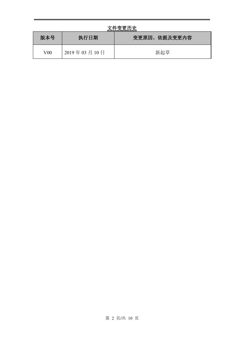 十二烷基硫酸钠毛细管凝胶电泳法CE-SDS法标准操作规程SOP_第2页