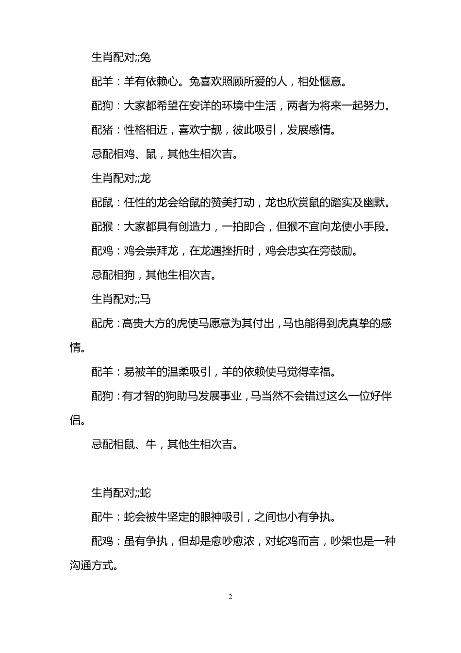 十二生肖最佳姻缘配对_第2页