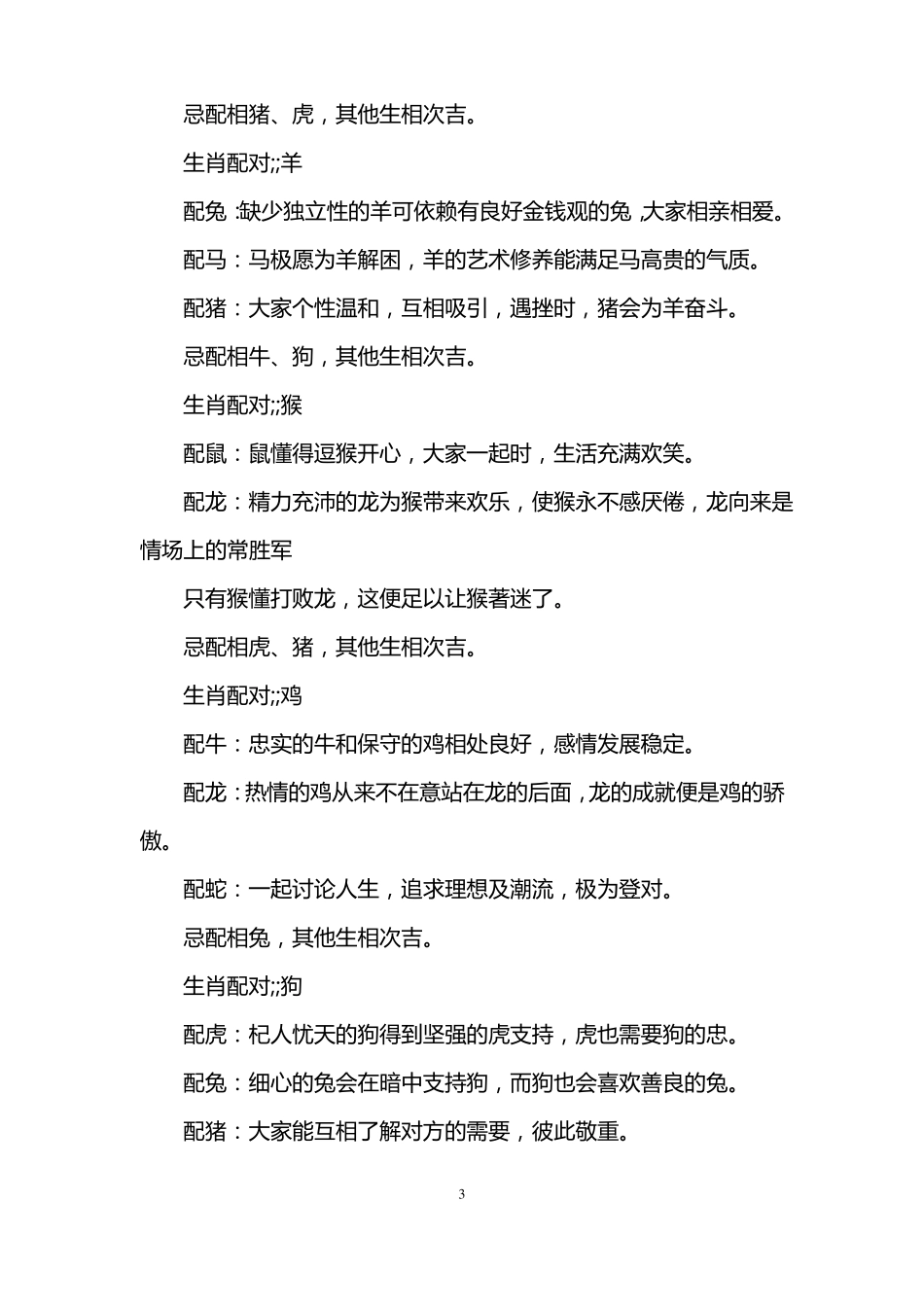 十二生肖最佳姻缘配对_第3页