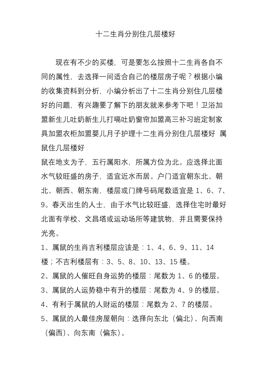 十二生肖分别住几层楼好_第1页