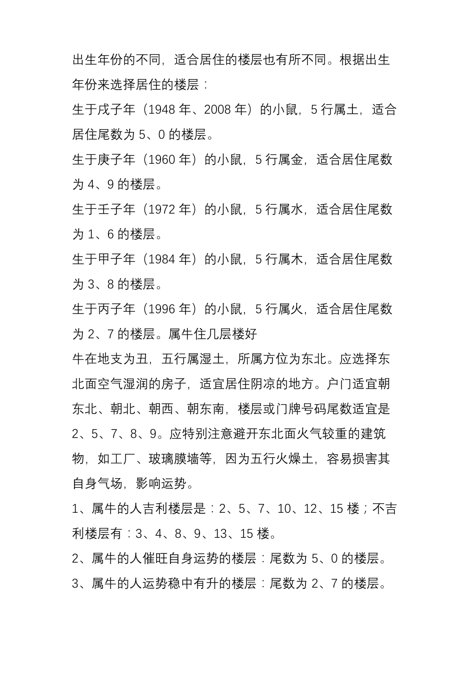 十二生肖分别住几层楼好_第2页