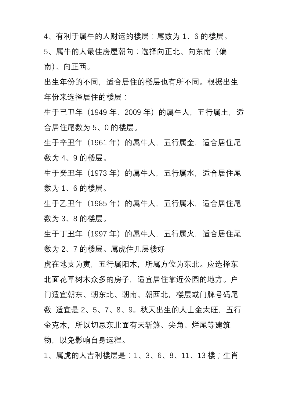 十二生肖分别住几层楼好_第3页