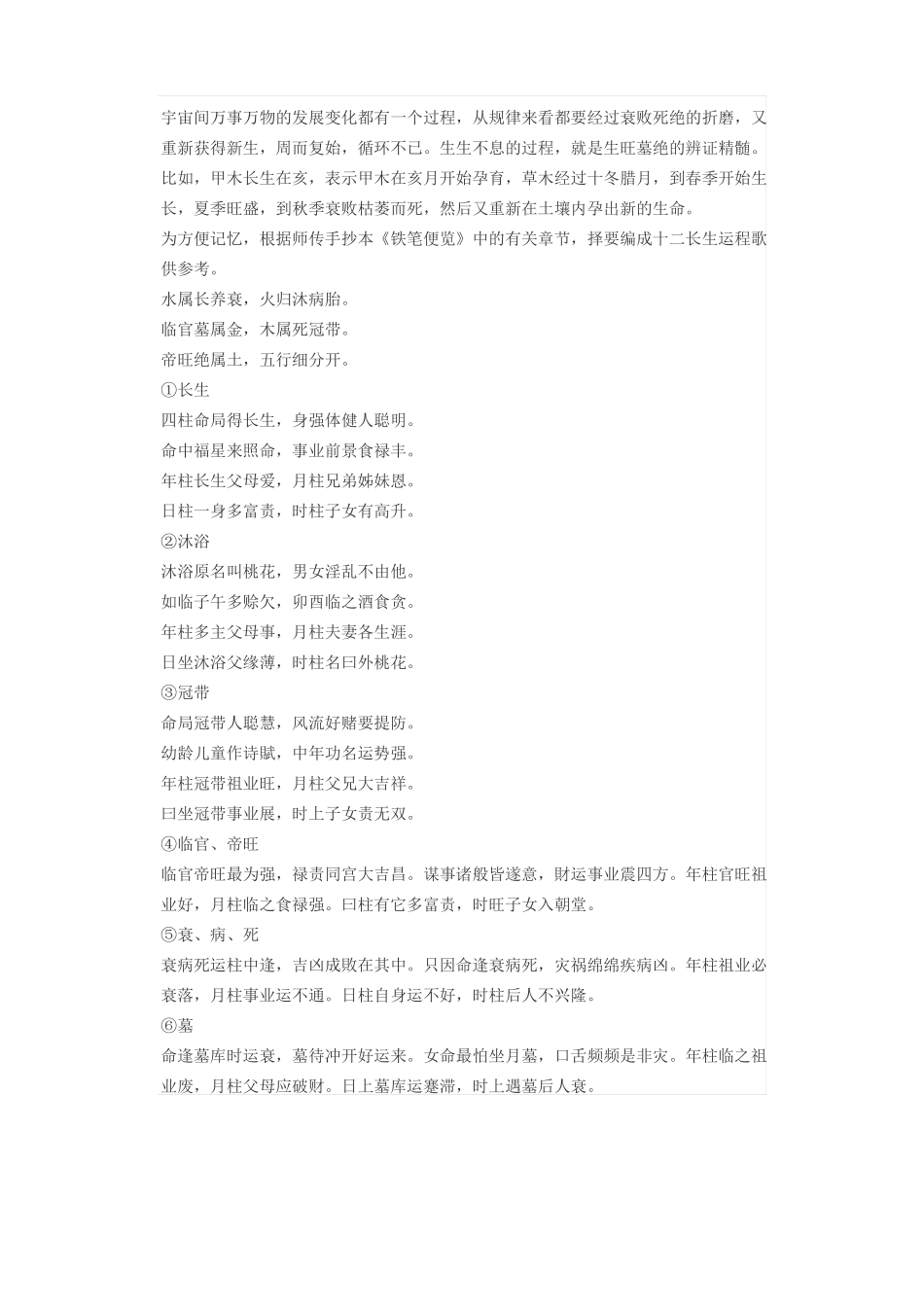 十二长生解长生沐浴冠带临官帝旺衰病死墓绝胎养_第2页