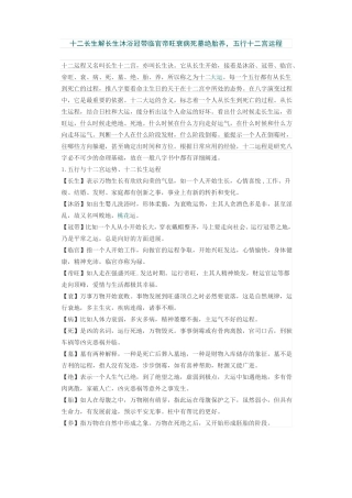 十二长生解长生沐浴冠带临官帝旺衰病死墓绝胎养