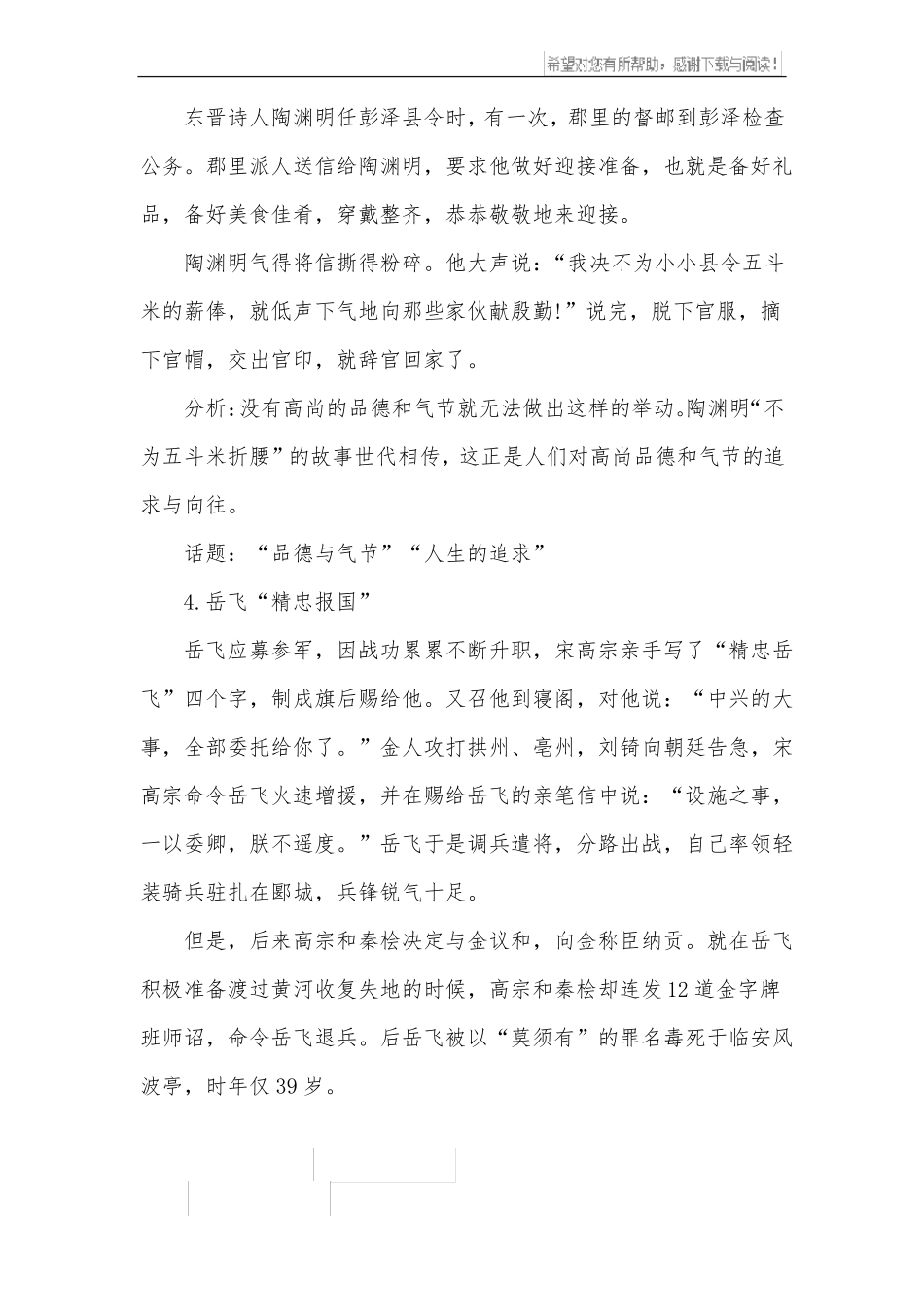 十位历史名人作文素材_第2页