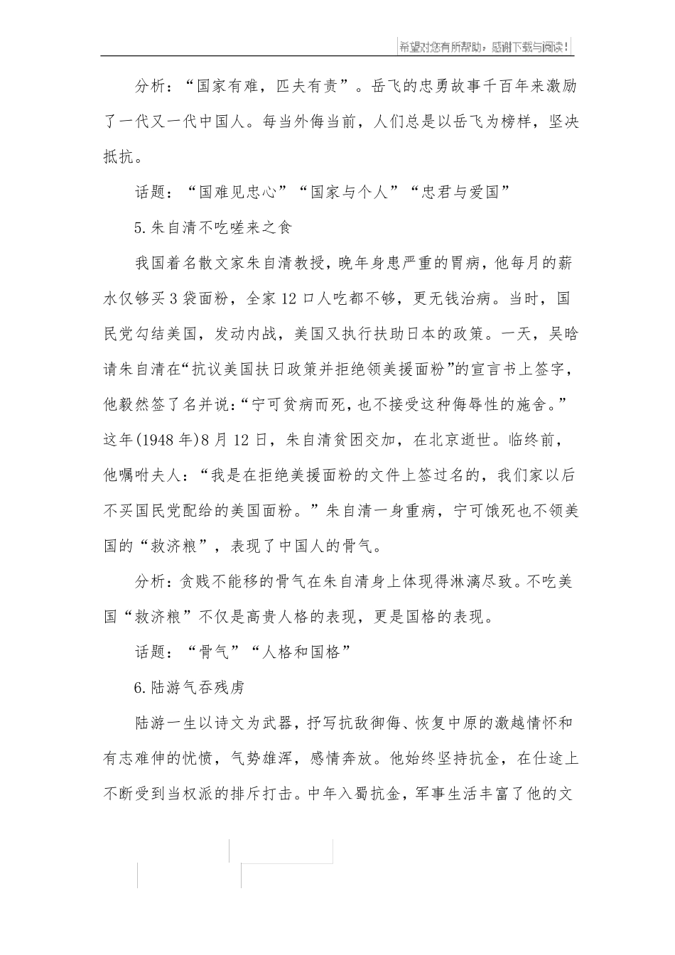 十位历史名人作文素材_第3页