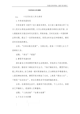 十位历史名人作文素材