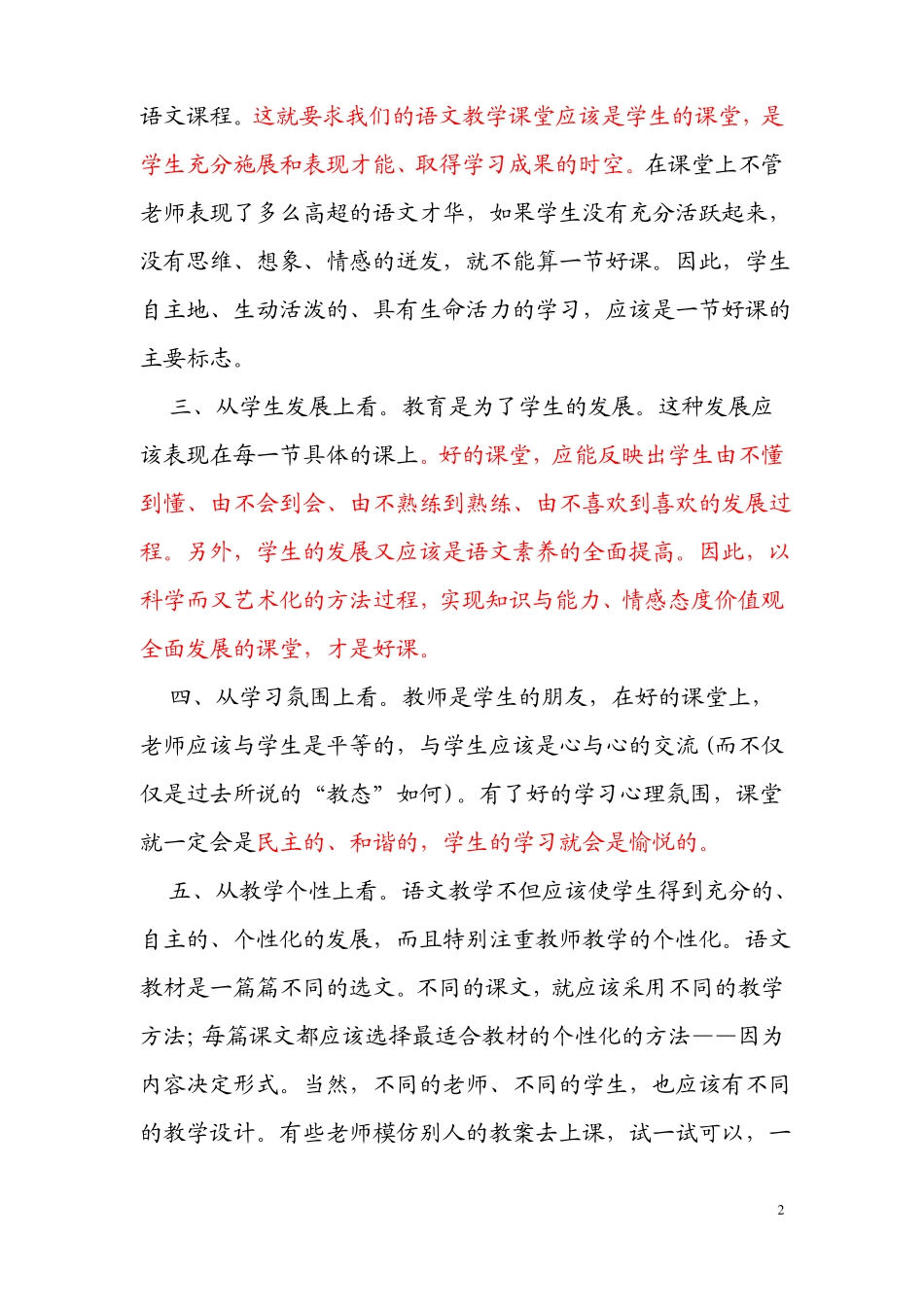 十位名家看一堂好语文课的标准_第2页