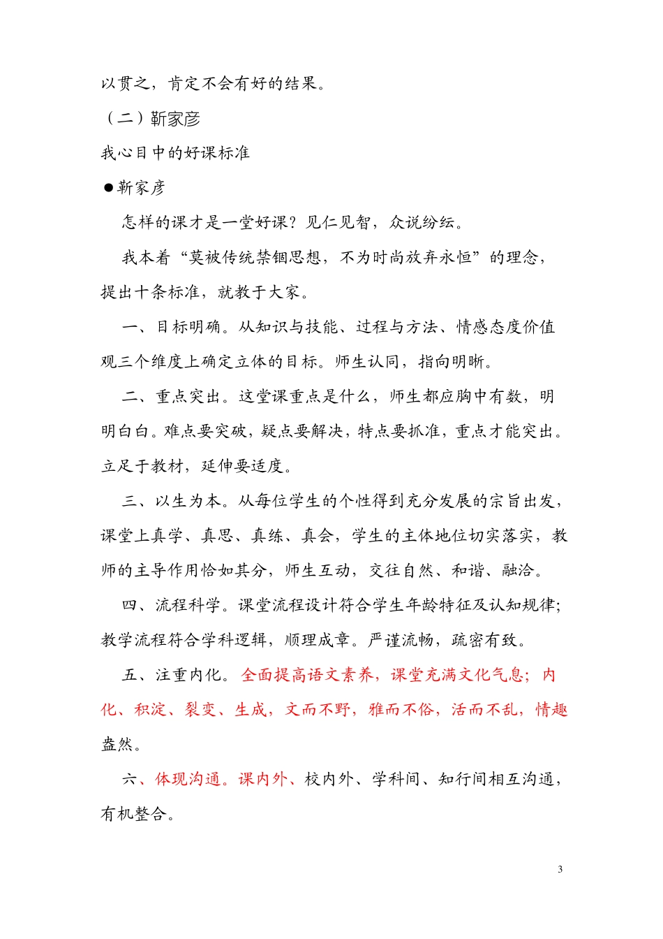 十位名家看一堂好语文课的标准_第3页