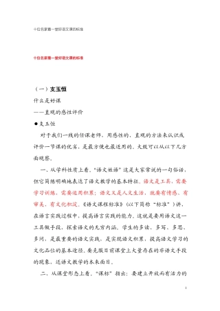 十位名家看一堂好语文课的标准