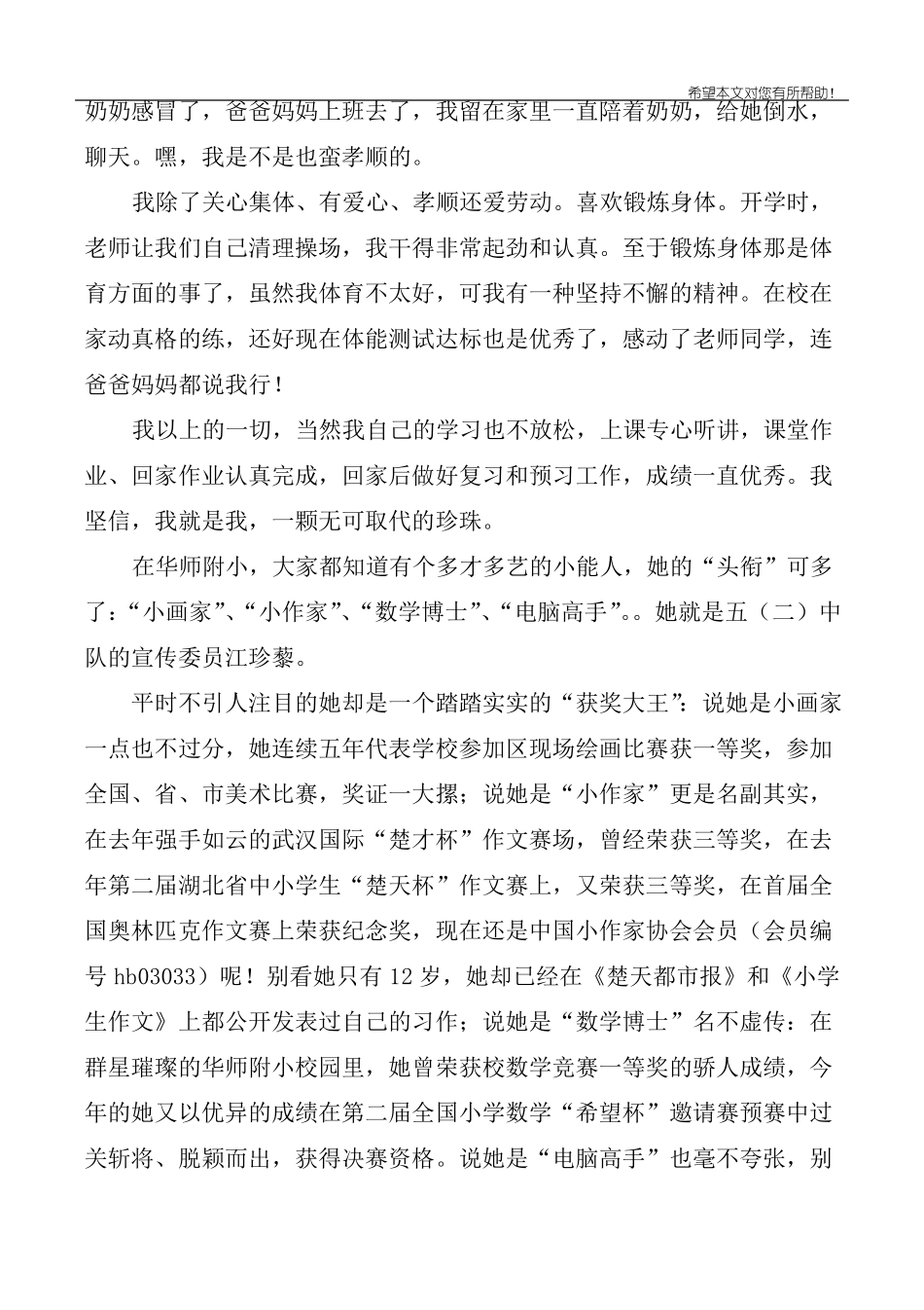 十佳少年事迹材料范文3篇_第2页