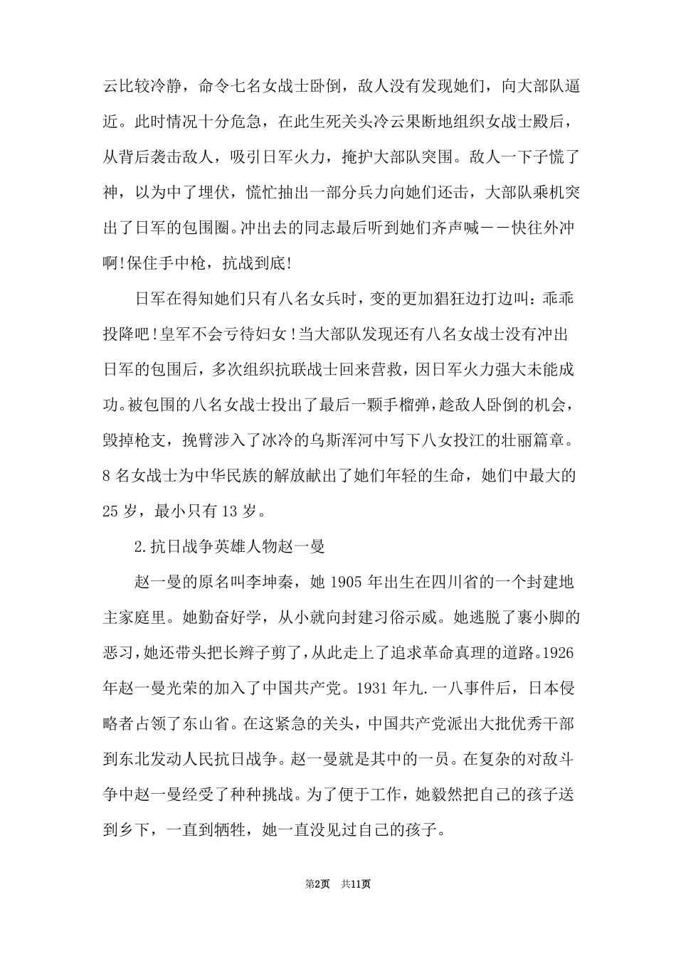 十位抗日英雄人物事迹优秀十位抗日英雄的人物事迹2021_第2页