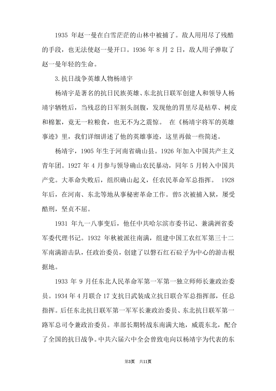 十位抗日英雄人物事迹优秀十位抗日英雄的人物事迹2021_第3页