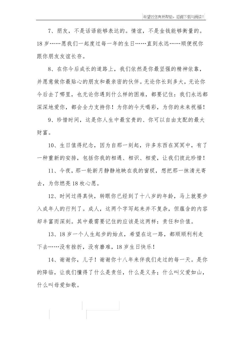 十八岁成人礼家长对孩子的寄语_第2页