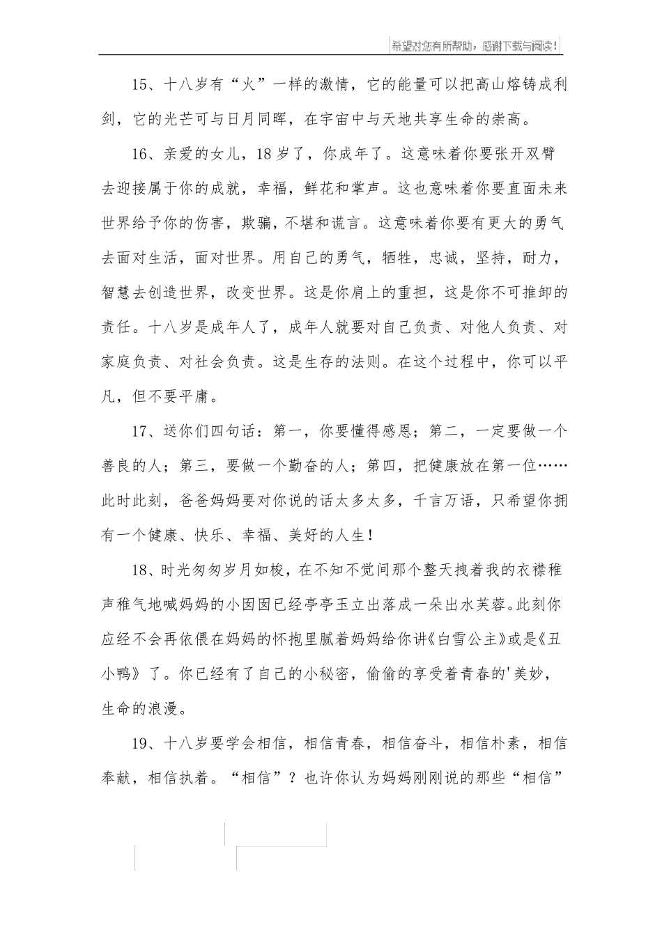 十八岁成人礼家长对孩子的寄语_第3页