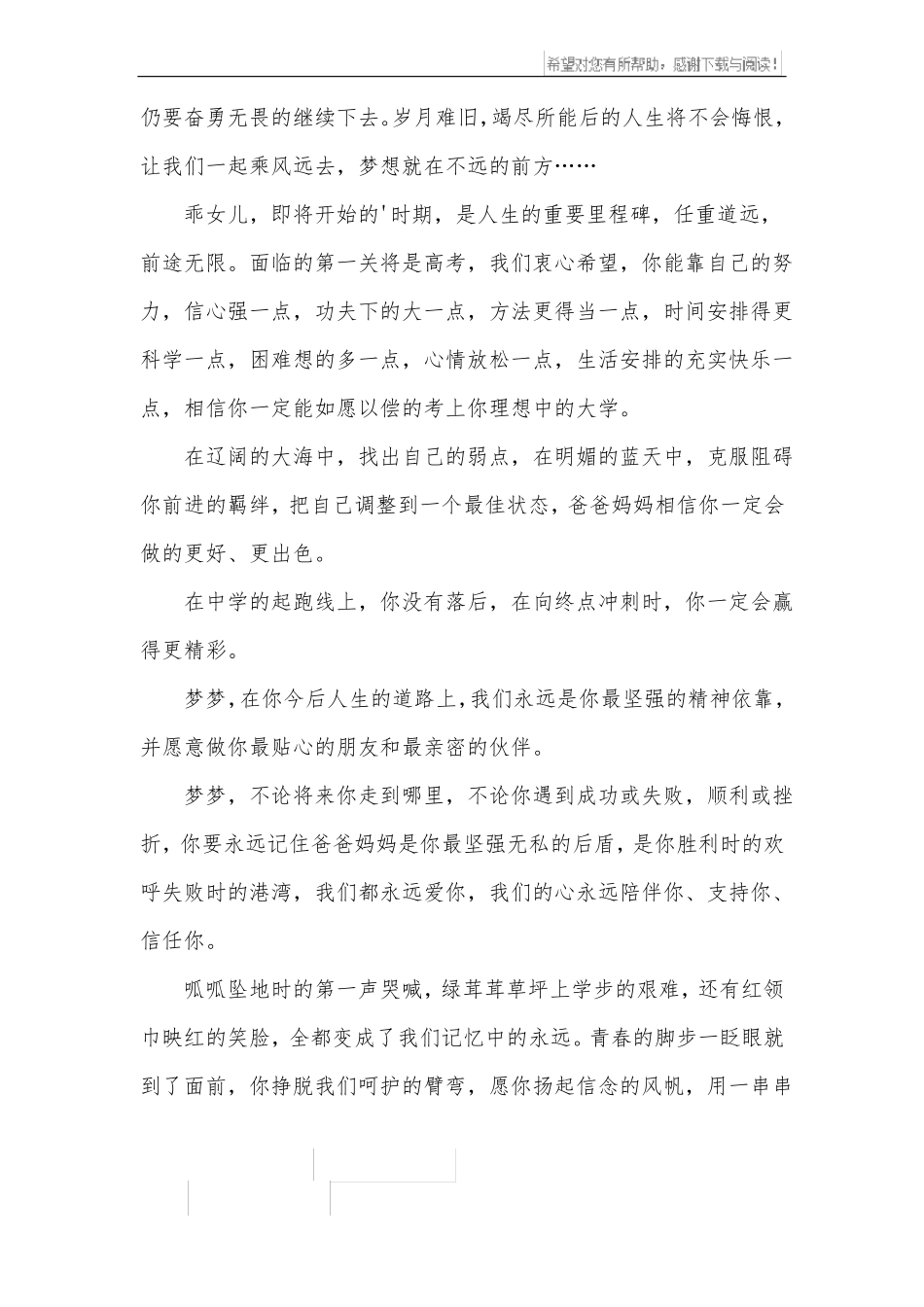 十八岁成人礼家长对孩子的寄语三篇_第3页