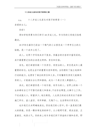 十八岁成人礼家长对孩子的寄语三篇