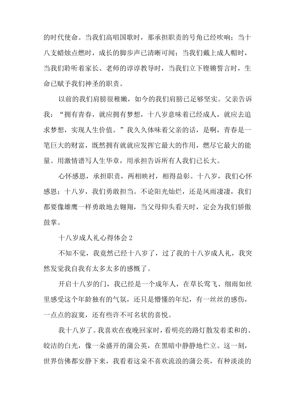 十八岁成人礼心得体会感想_第2页