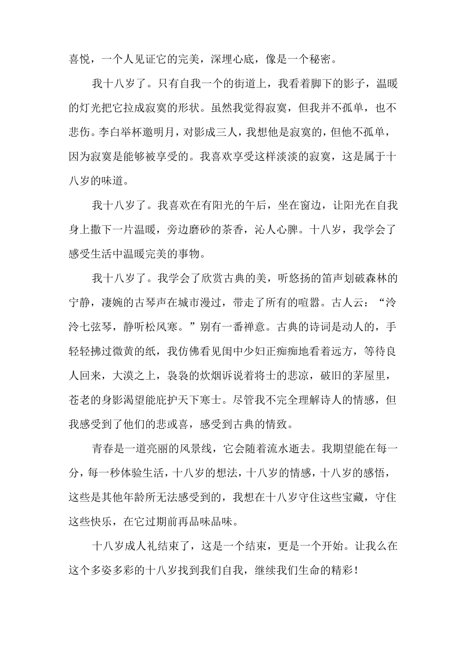 十八岁成人礼心得体会感想_第3页